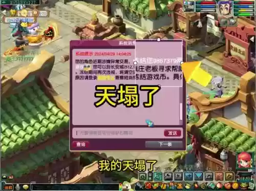 梦幻西游房屋倒塌插图