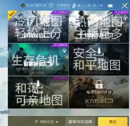 和平精英单排上分攻略插图