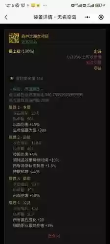 dnf超时空之战升级后的装备插图