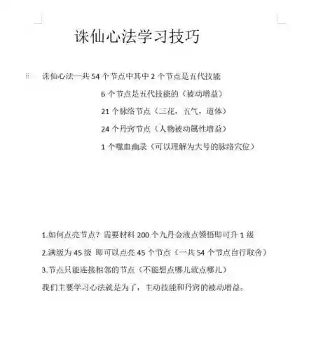 流毒心法技能什么意思