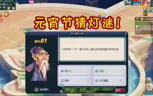 梦幻西游密保节答题插图1