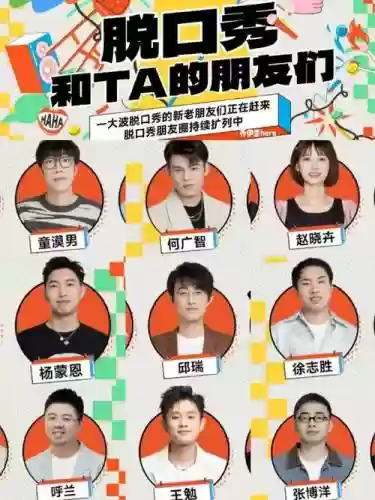 朋友阵容系列插图