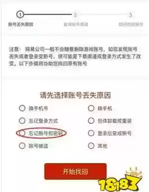 梦幻西游不能手机号注册插图
