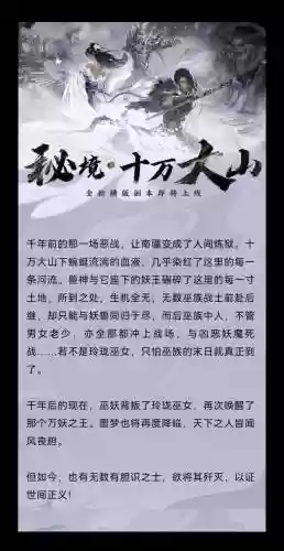 诛仙十万大山副本攻略_1插图