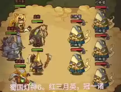蜀国神灯阵容插图