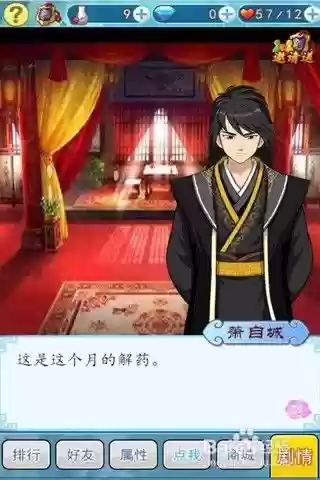 妖妃乱世来攻略