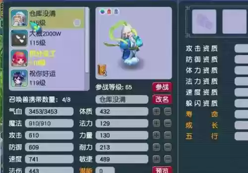梦幻西游85宝宝鉴赏