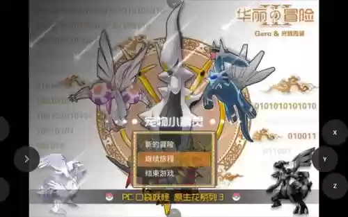 宠物小精灵原生花3华丽的攻略