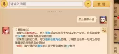 梦幻西游角色太多怎么删除吗