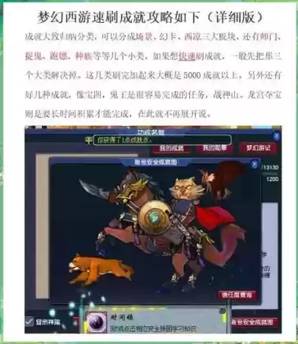 梦幻西游成就速刷100点