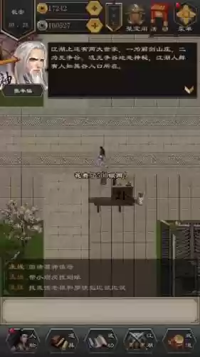 江湖风云录2中的长安的攻略