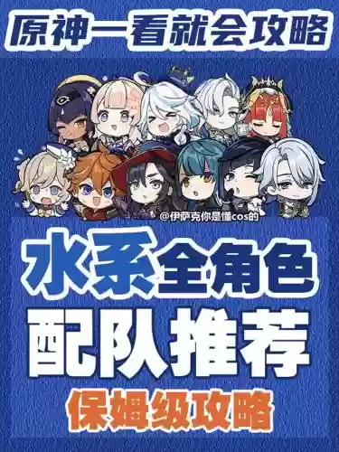 水神阵容推荐