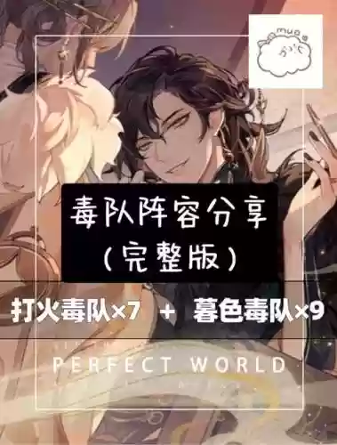 精灵物语毒队阵容搭配