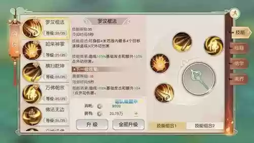 手游九阴少林技能攻略插图