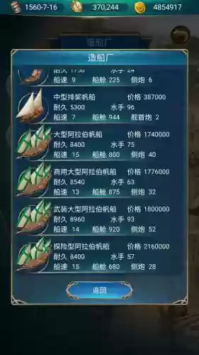 航海日记手游装备插图