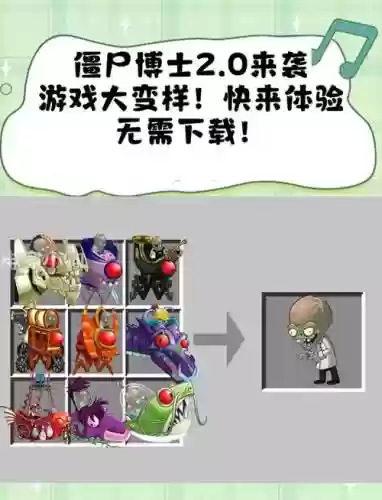 僵尸博士阵容搭配插图
