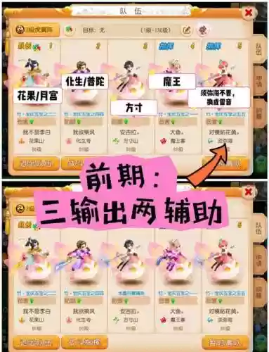 仙五手游阵容搭配