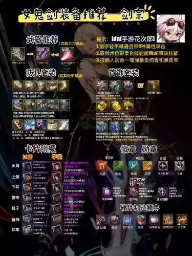 dnf剑鬼武器调魔攻还是物攻插图