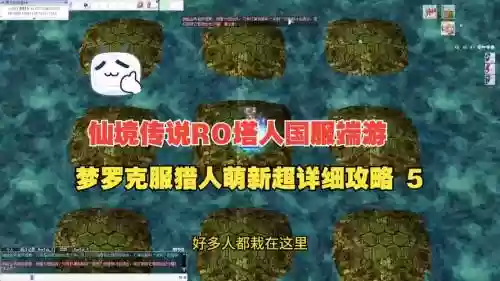 塔人ro猎人攻略插图 塔人ro猎人攻略插图