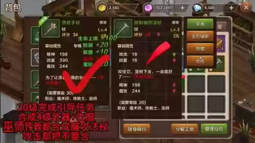 魔力宝贝手游装备