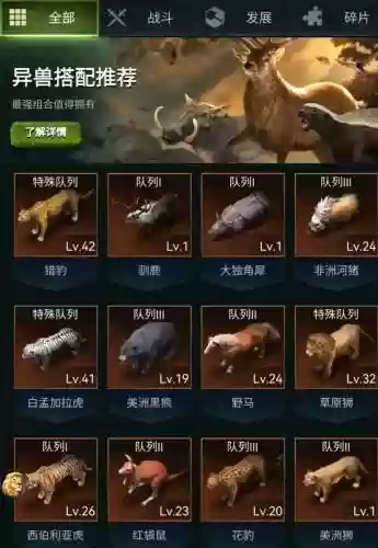 兽群领地核心阵容搭配插图