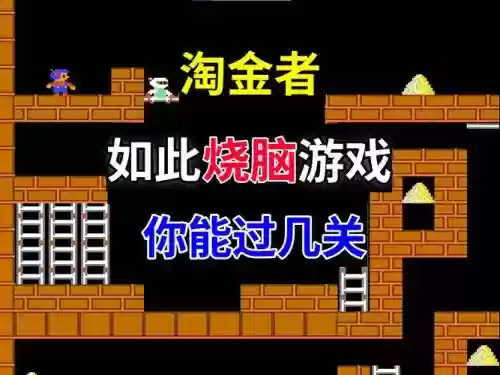 淘金者2过关攻略插图