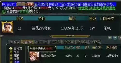 奇宝斋装备可以还价吗