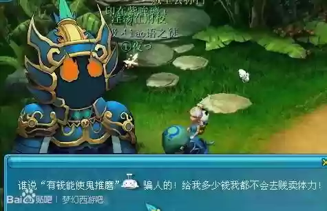 梦幻西游对话npc插图
