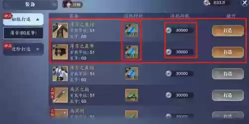 天刀用金谱怎么做装备