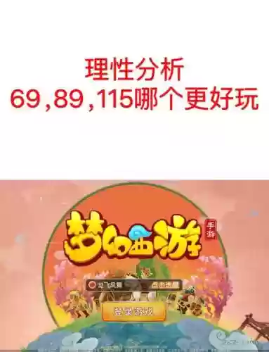 梦幻西游手游哪区插图1