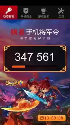 梦幻西游将军令安全手机验证_1