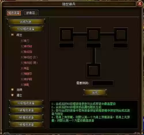 魅影传说怎么合成攻击装备