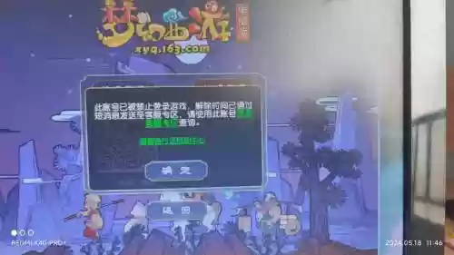 梦幻西游通过id登陆不了怎么办