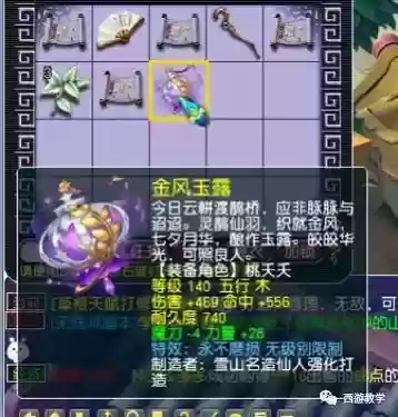 梦幻西游祥瑞玉露