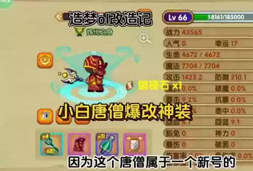 造梦西游ol唐僧平民装备_1