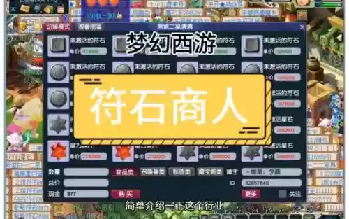 梦幻西游符石商人攻略
