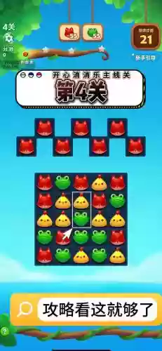 开心消消乐精英第4关攻略_2插图