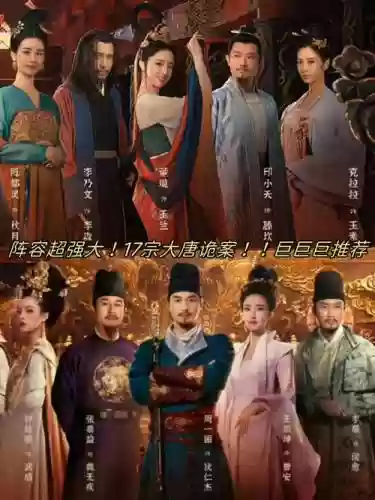 古装强大阵容插图