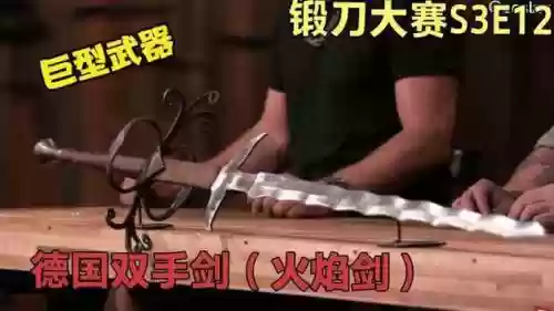 25人锻刀装备插图