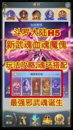 斗罗大陆2魂环搭配阵容_1插图 斗罗大陆2魂环搭配阵容_1插图