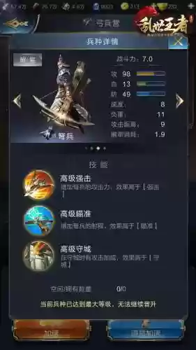乱世王者电武将兵种技能搭配插图1