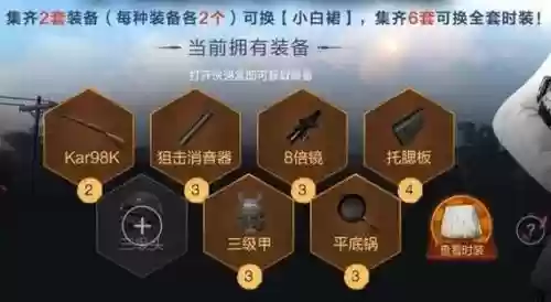 刺激战场集齐6套装备剩余兑换次数