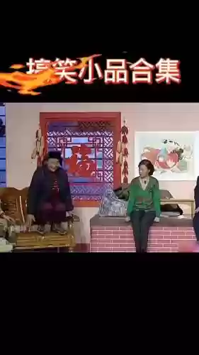 小品搞笑阵容插图