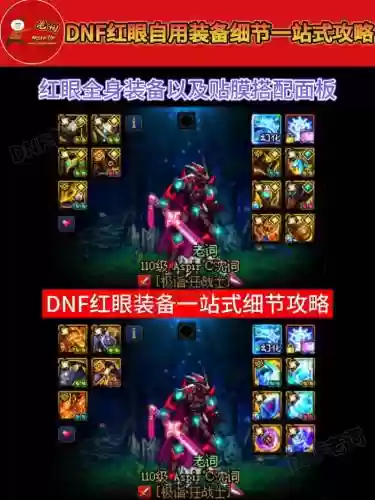 红眼暗属性装备好