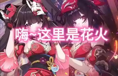 花火羊技能对比
