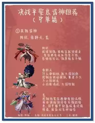 决战平安京中路带什么技能插图