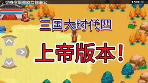 三国大时代4破解攻略