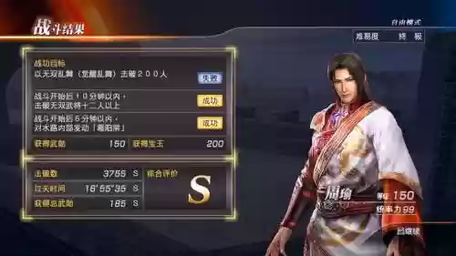 真三国无双7周瑜不死攻略_1插图