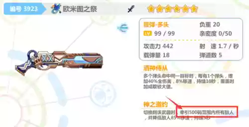崩坏三精英技能护盾_1