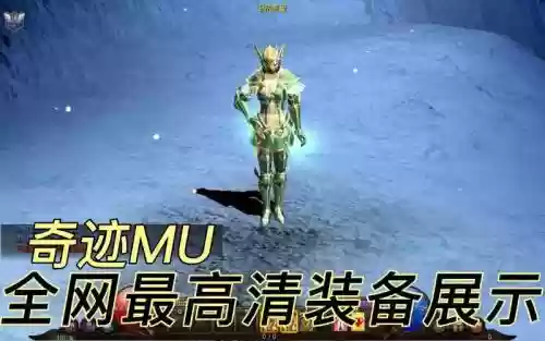 奇迹mu智弓拿什么武器